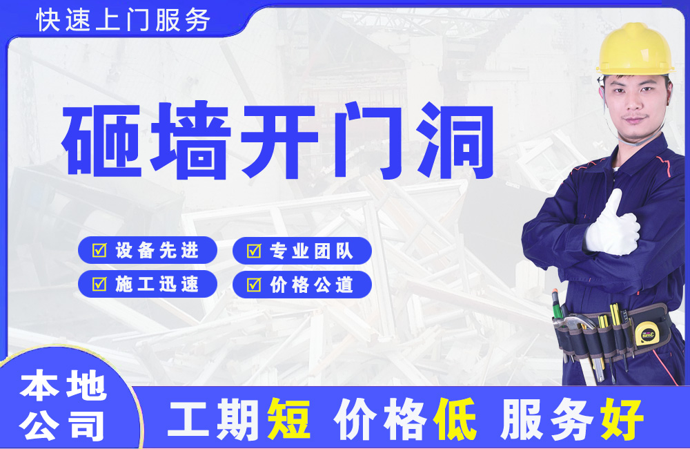 建华砸墙开门洞