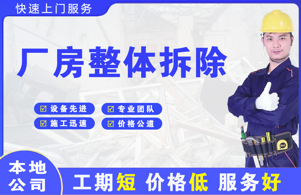 建华厂房整体拆除